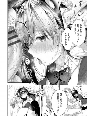 [こしの] 好いも甘いも君とだけ。_179