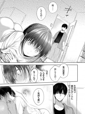 [こしの] 好いも甘いも君とだけ。_034