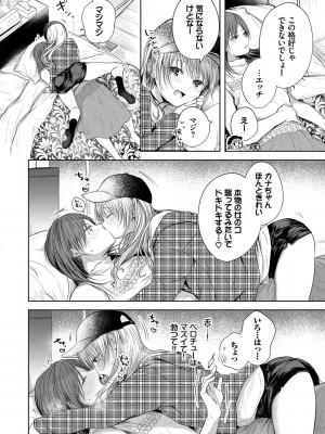 [こしの] 好いも甘いも君とだけ。_097