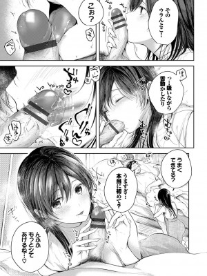 [こしの] 好いも甘いも君とだけ。_118