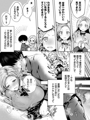[こしの] 好いも甘いも君とだけ。_136