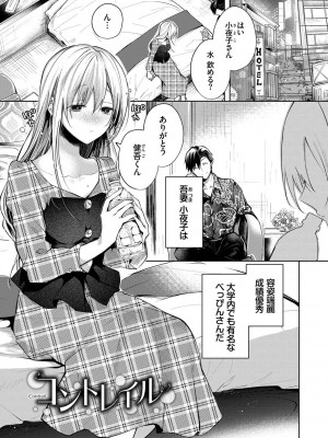 [こしの] 好いも甘いも君とだけ。_154