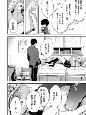 [こしの] 好いも甘いも君とだけ。_135