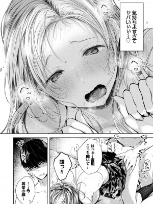 [こしの] 好いも甘いも君とだけ。_147