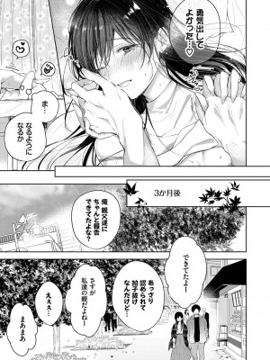 [こしの] 好いも甘いも君とだけ。_132