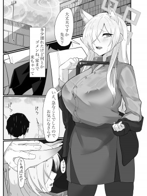 [四ツ葉ノ水槽 (FoN)] 雨は口実のひとつ (ブルーアーカイブ) [DL版]_03