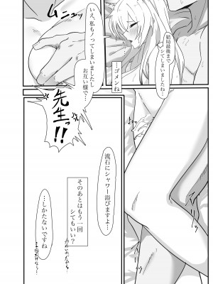 [四ツ葉ノ水槽 (FoN)] 雨は口実のひとつ (ブルーアーカイブ) [DL版]_20