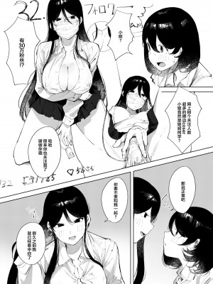 [スタジオいわし (こるせ)] 裏アカばれました [中国翻訳] [DL版]_05