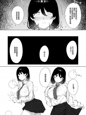 [スタジオいわし (こるせ)] 裏アカばれました [中国翻訳] [DL版]_06