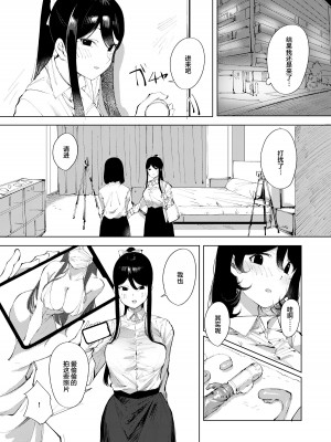 [スタジオいわし (こるせ)] 裏アカばれました [中国翻訳] [DL版]_04