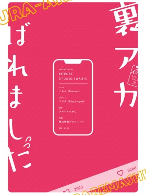 [スタジオいわし (こるせ)] 裏アカばれました [中国翻訳] [DL版]_20