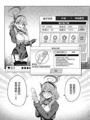 [むげん@WORKS (秋月秋名)] 先生っ本気ですか？!2 (ブルーアーカイブ) [葱鱼个人汉化] [DL版]_02