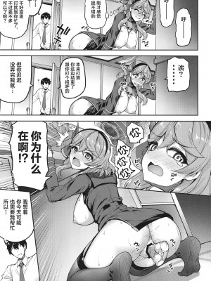 [むげん@WORKS (秋月秋名)] 先生っ本気ですか？!2 (ブルーアーカイブ) [葱鱼个人汉化] [DL版]_06