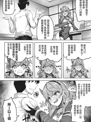 [むげん@WORKS (秋月秋名)] 先生っ本気ですか？!2 (ブルーアーカイブ) [葱鱼个人汉化] [DL版]_07