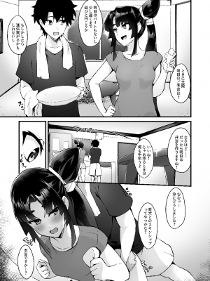 [あやしい墓地 (PINTA)] 牛若丸と暮らすだけ (Fate／Grand Order) [DL版]_04