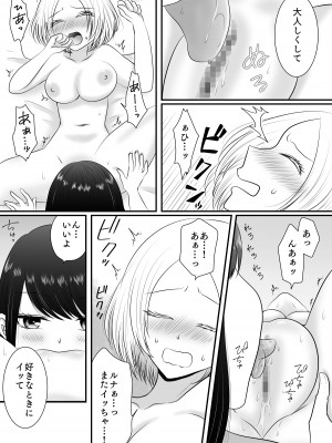 [おーるどろーず (紫みおん)] 百合4作品詰め合わせ♥_047