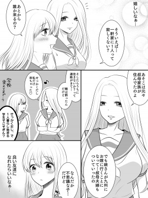 [おーるどろーず (紫みおん)] 百合4作品詰め合わせ♥_079