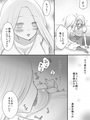 [おーるどろーず (紫みおん)] 百合4作品詰め合わせ♥_084