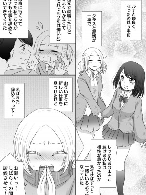 [おーるどろーず (紫みおん)] 百合4作品詰め合わせ♥_054