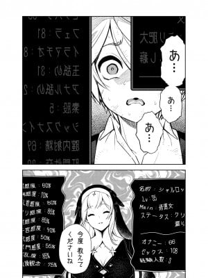 [樋野友行] 憧れのお姉ちゃんのえっちなステータスが見えるようになっちゃったボクは…_35