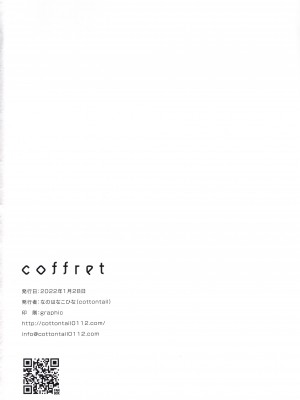(C99) [cottontail (なのはなこひな)] coffret-cottontail-_44