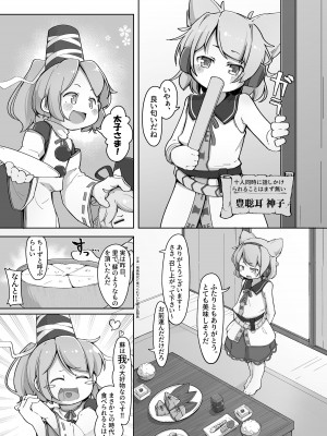 [アパラチ屋 (かぶ)] 「我」と言ったらせっくすしなきゃいけない布都ちゃん (東方Project) [DL版]_05