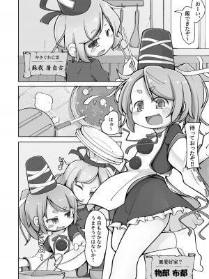 [アパラチ屋 (かぶ)] 「我」と言ったらせっくすしなきゃいけない布都ちゃん (東方Project) [DL版]_04