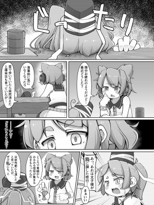 [アパラチ屋 (かぶ)] 「我」と言ったらせっくすしなきゃいけない布都ちゃん (東方Project) [DL版]_19