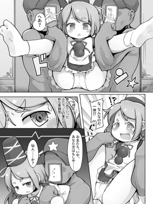 [アパラチ屋 (かぶ)] 「我」と言ったらせっくすしなきゃいけない布都ちゃん (東方Project) [DL版]_07