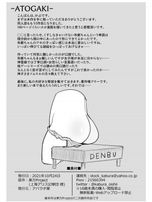 [アパラチ屋 (かぶ)] 「我」と言ったらせっくすしなきゃいけない布都ちゃん (東方Project) [DL版]_28