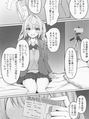 [Dark Chocolat (乙桜しずく)] パパ活星川のハメ撮り記録 (星川サラ)_05