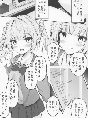 [Dark Chocolat (乙桜しずく)] パパ活星川のハメ撮り記録 (星川サラ)_04