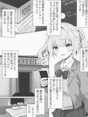 [Dark Chocolat (乙桜しずく)] パパ活星川のハメ撮り記録 (星川サラ)_03