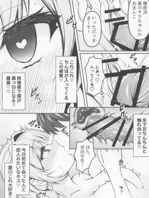 [Dark Chocolat (乙桜しずく)] パパ活星川のハメ撮り記録 (星川サラ)_09