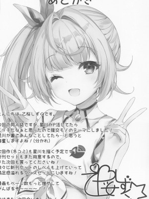 [Dark Chocolat (乙桜しずく)] パパ活星川のハメ撮り記録 (星川サラ)_14