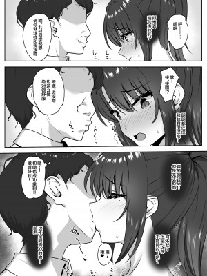 [もっちもち屋 (caruta)] 部活後は性処理係‐彼女の初めては僕のもの‐ [中国翻訳]_17