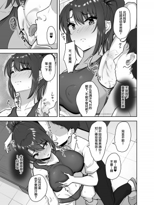 [もっちもち屋 (caruta)] 部活後は性処理係‐彼女の初めては僕のもの‐ [中国翻訳]_15