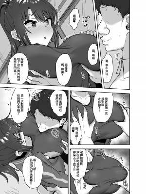 [もっちもち屋 (caruta)] 部活後は性処理係‐彼女の初めては僕のもの‐ [中国翻訳]_11