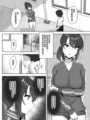 [もっちもち屋 (caruta)] 部活後は性処理係‐彼女の初めては僕のもの‐ [中国翻訳]_03