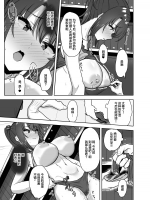 [もっちもち屋 (caruta)] 部活後は性処理係‐彼女の初めては僕のもの‐ [中国翻訳]_45