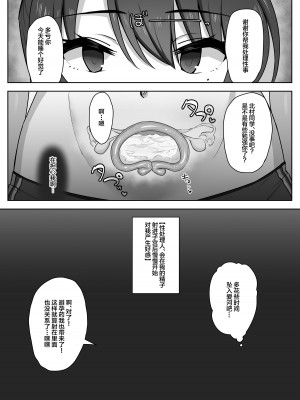 [もっちもち屋 (caruta)] 部活後は性処理係‐彼女の初めては僕のもの‐ [中国翻訳]_46