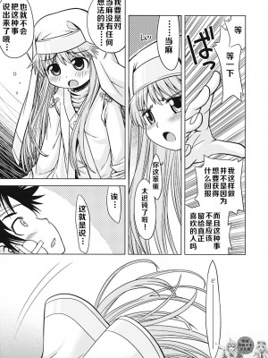 (サンクリ42) [かぜうま (南☆)] 禁書目録のあのね (とある魔術の禁書目録)｜茵蒂克丝的那个哦 [赤鸠四姐小羊汉化]_05