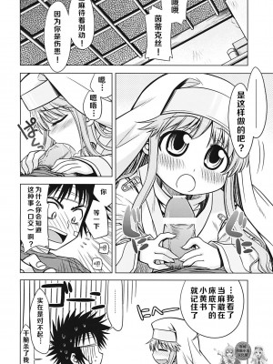 (サンクリ42) [かぜうま (南☆)] 禁書目録のあのね (とある魔術の禁書目録)｜茵蒂克丝的那个哦 [赤鸠四姐小羊汉化]_06