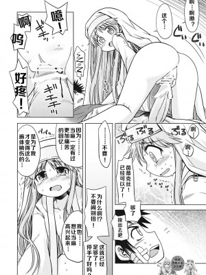 (サンクリ42) [かぜうま (南☆)] 禁書目録のあのね (とある魔術の禁書目録)｜茵蒂克丝的那个哦 [赤鸠四姐小羊汉化]_08