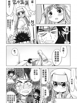 (サンクリ42) [かぜうま (南☆)] 禁書目録のあのね (とある魔術の禁書目録)｜茵蒂克丝的那个哦 [赤鸠四姐小羊汉化]_04