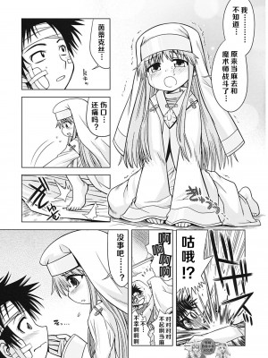 (サンクリ42) [かぜうま (南☆)] 禁書目録のあのね (とある魔術の禁書目録)｜茵蒂克丝的那个哦 [赤鸠四姐小羊汉化]_03