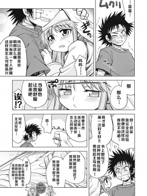 (サンクリ42) [かぜうま (南☆)] 禁書目録のあのね (とある魔術の禁書目録)｜茵蒂克丝的那个哦 [赤鸠四姐小羊汉化]_09