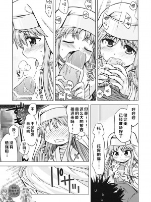 (サンクリ42) [かぜうま (南☆)] 禁書目録のあのね (とある魔術の禁書目録)｜茵蒂克丝的那个哦 [赤鸠四姐小羊汉化]_07