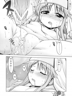 (サンクリ42) [かぜうま (南☆)] 禁書目録のあのね (とある魔術の禁書目録)｜茵蒂克丝的那个哦 [赤鸠四姐小羊汉化]_14