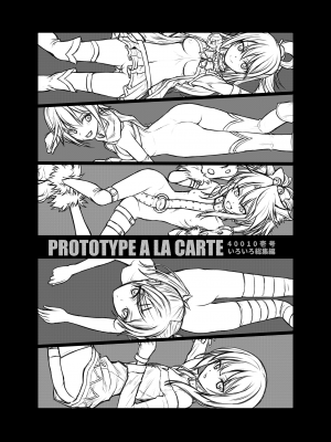 [40010壱号 (40010試作型)] Prototype a la carte (よろず) [中国翻訳]_007